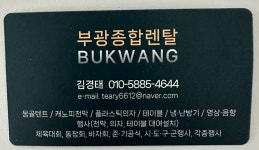 부광종합렌탈