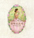 루하르모네 화실&공방