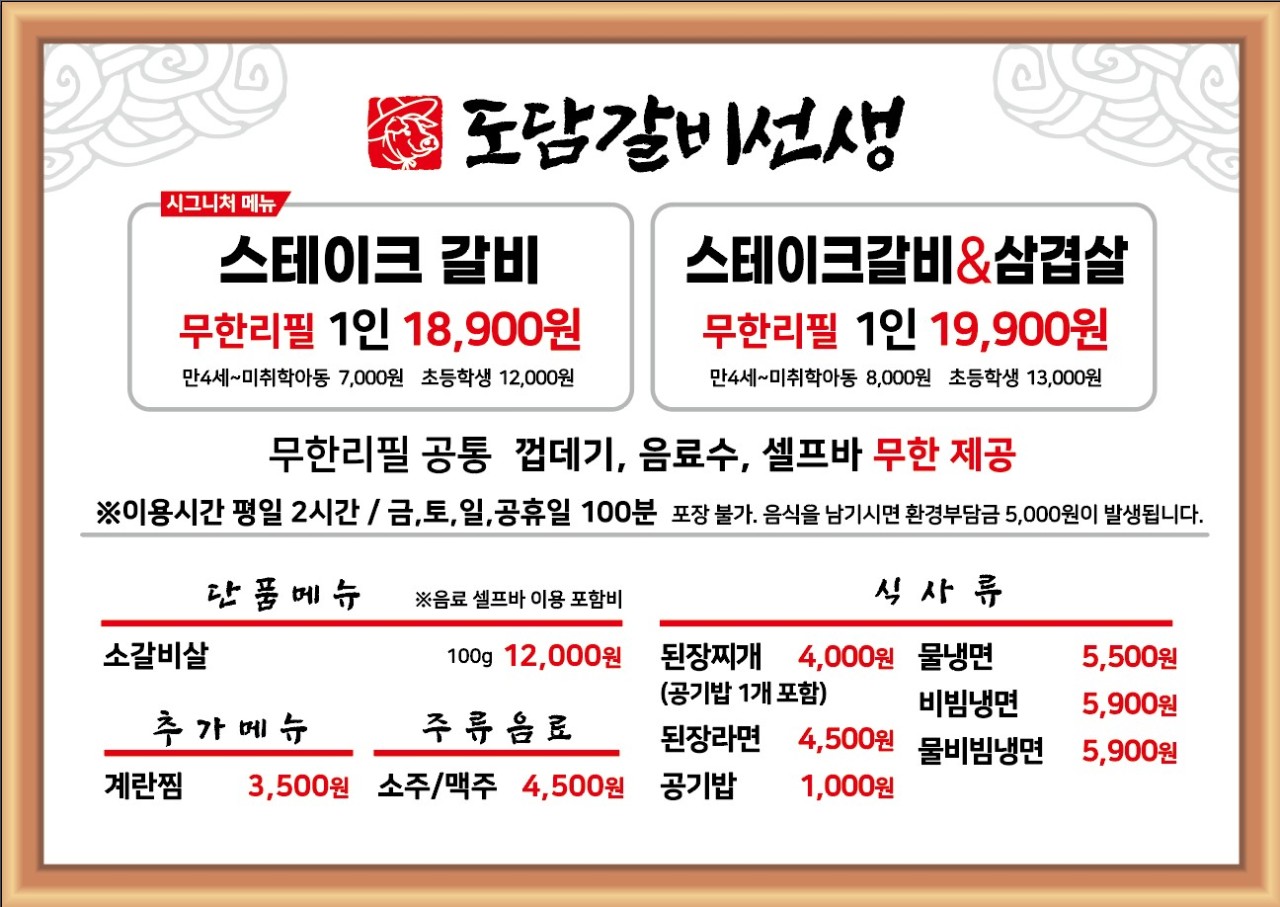 도담갈비선생 이미지