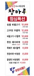 참마루 사동점