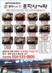 토정삼계탕 상주관