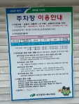 운암지 공영주차장