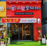 오늘뭉티기 루원시티점