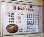 임곡춘천닭갈비