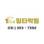 일타학원