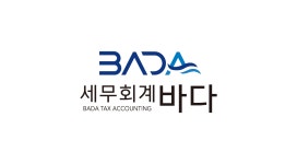 세무회계 바다