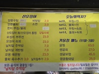 산오징어 비빔회 양푼무침