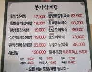본가삼계탕 산본점