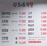 오시오막창 본점