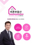 바른공인중개사사무소