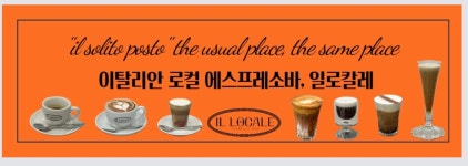 일로칼레 본점