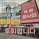 롯데하이마트 죽전점
