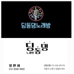 딩동댕노래방