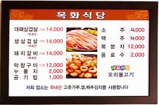 목화식당