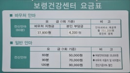 보령건강센터안마원