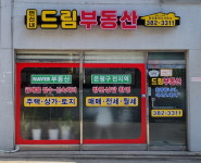연신내드림공인중개사사무소
