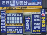온천탑부동산공인중개사사무소
