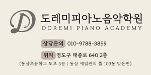 도레미피아노음악학원