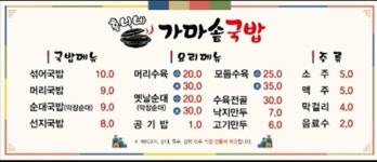 후니네가마솥국밥