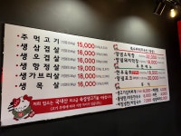 당산주먹생고기