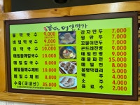 봉평메밀면가 봉곡점