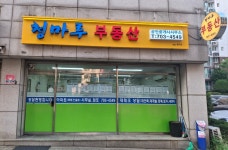 청마루공인중개사사무소