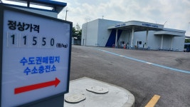 수도권매립지수소충전소