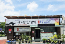 사계절 한정식
