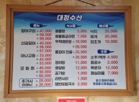 대정수산