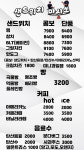 샌드위치 마시쏘