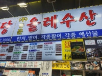 동문올레수산 동문시장 본점