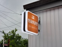 탄금옷공방