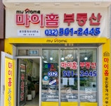 마이홈부동산공인중개사사무소