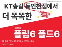 KT 송림정보통신 동인천점