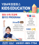 YBM잉글루 미래엔수학 옥정캠퍼스