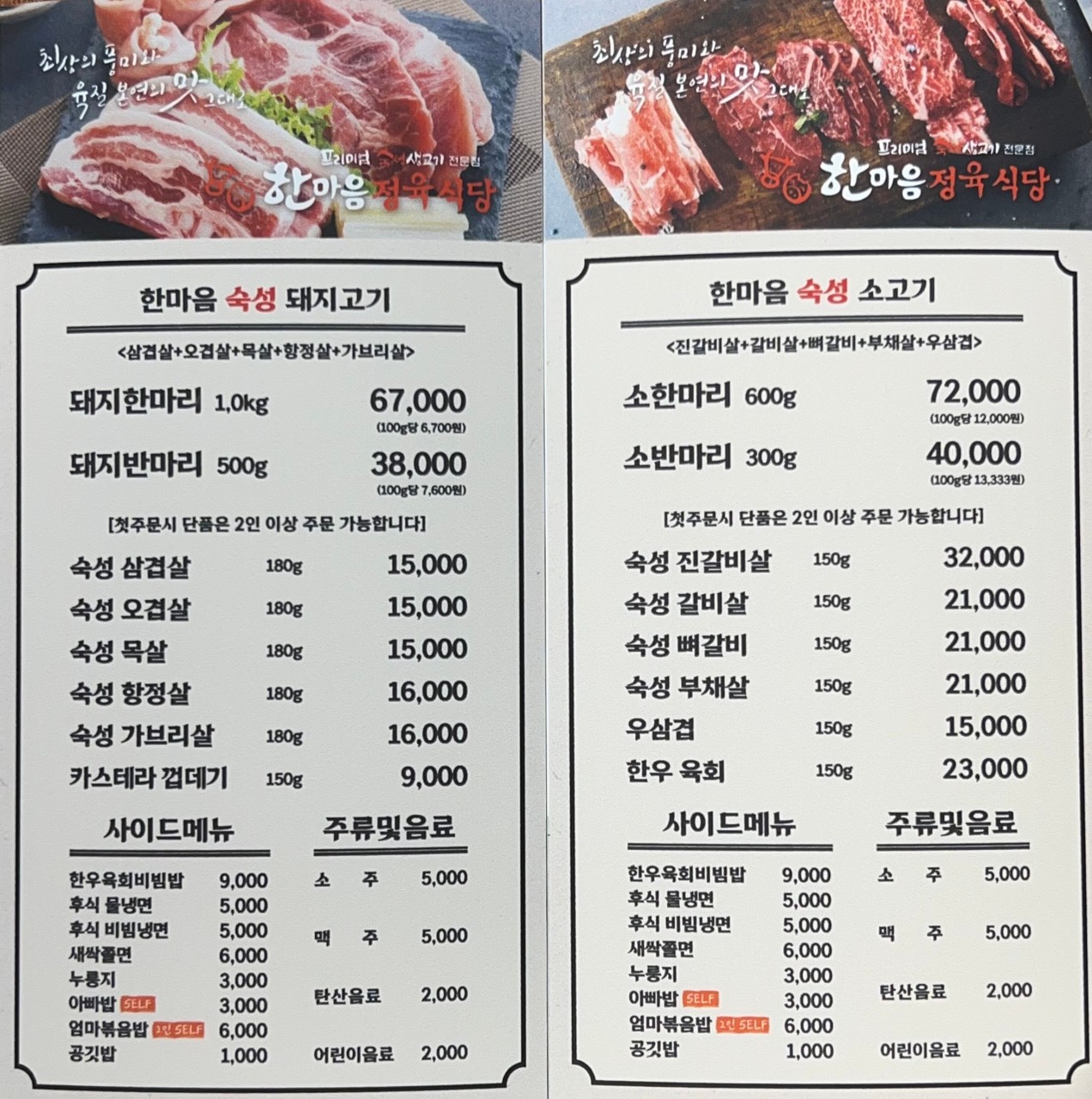 한마음정육식당 이미지
