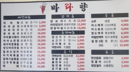 마라향