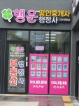 행운행정사사무소