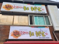 날마다좋고좋은날