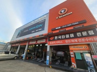 한국타이어 티스테이션 세천점