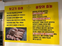 만수뒷고기 숯불꼼장어