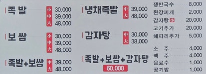 신사동왕족발
