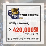 바디스타짐 3호점