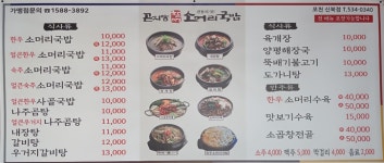 곤지암할매소머리국밥 포천신북점