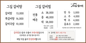 고집센그집갈비탕 서울마천점