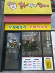 꿀복이찹쌀꽈배기 청주동남점
