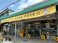 제일식당