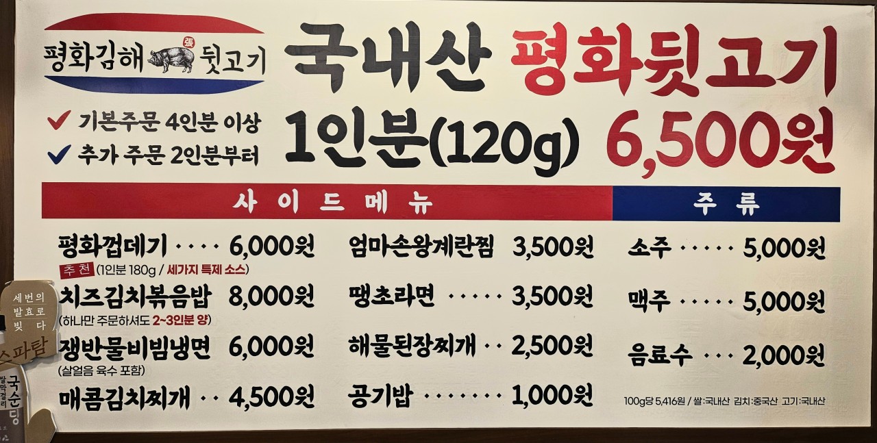 평화김해뒷고기 대구월성점 이미지