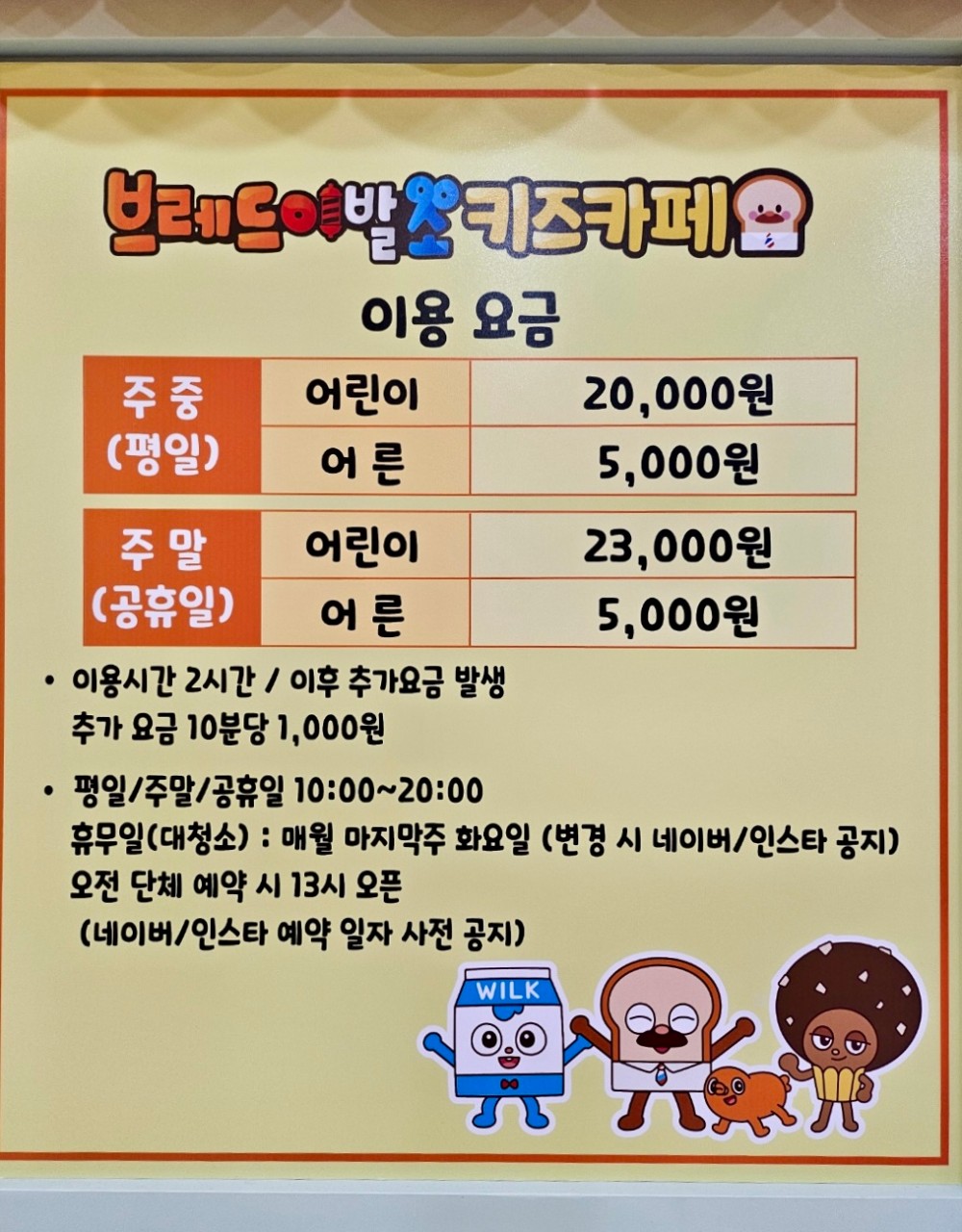 브레드이발소키즈카페 이미지