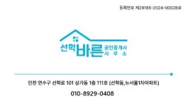 선학바른공인중개사사무소
